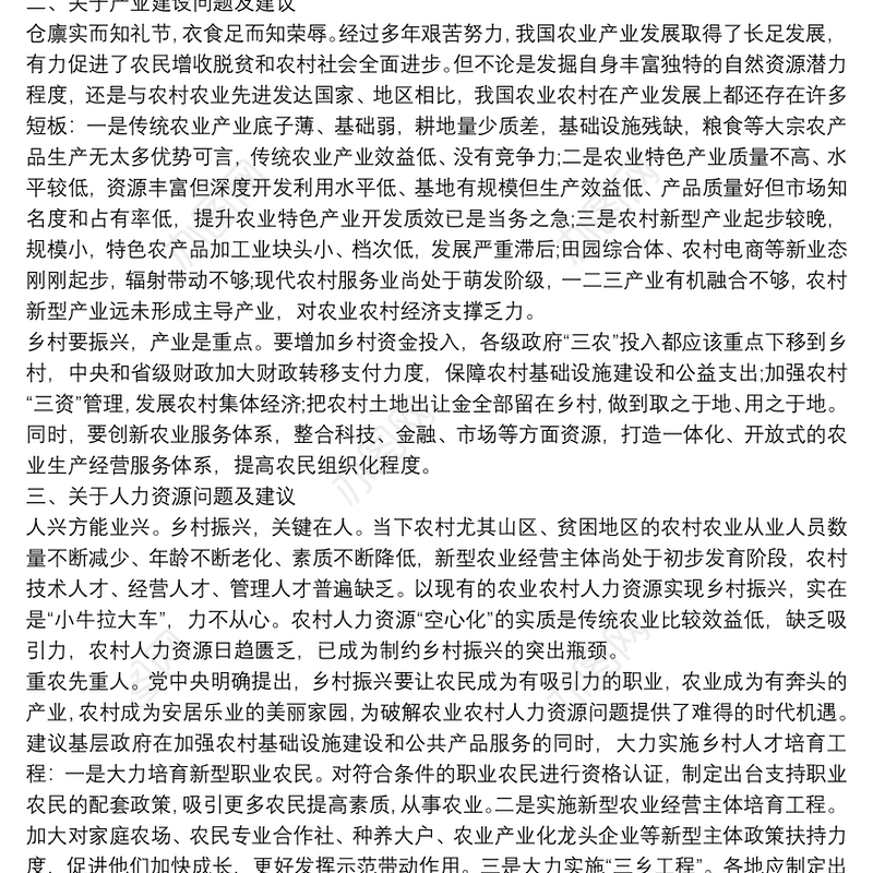 2021乡村振兴面临主要问题及对策建议