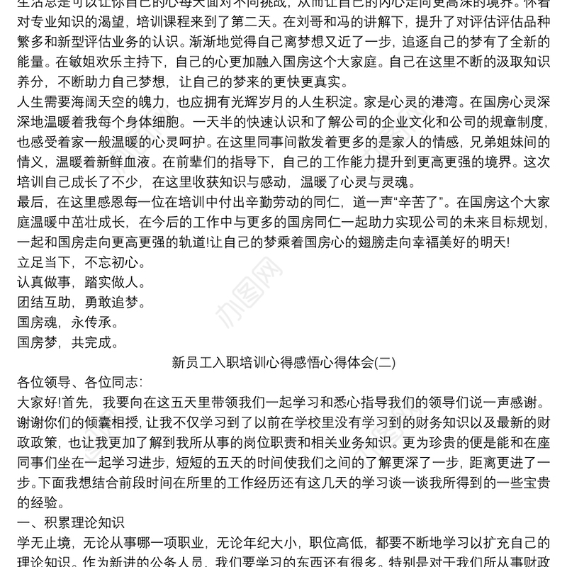 新员工入职培训心得感悟心得体会三篇