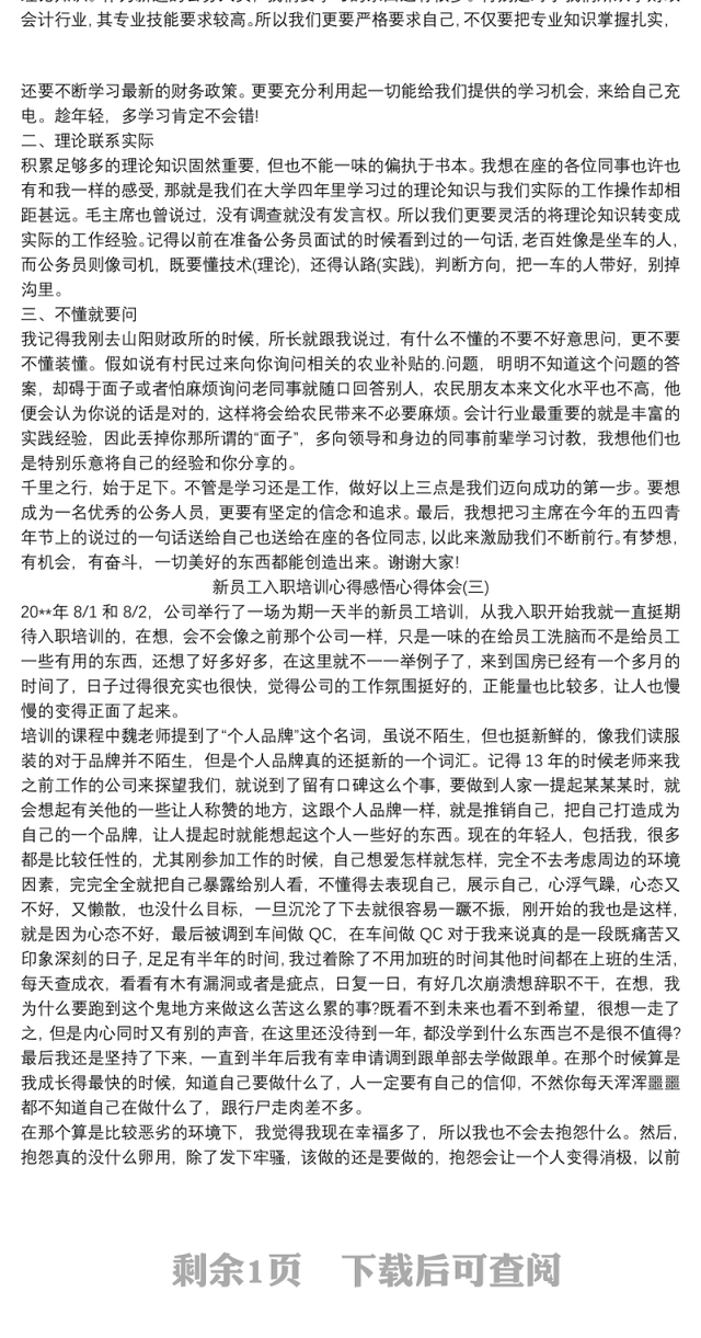 新员工入职培训心得感悟心得体会三篇