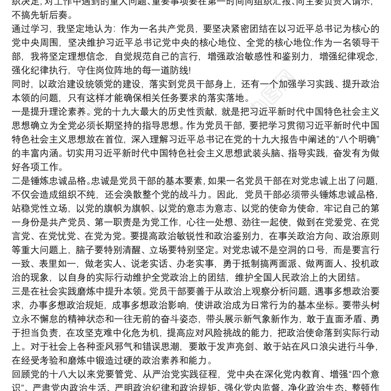 2021基层党员关于党的政治建设心得体会