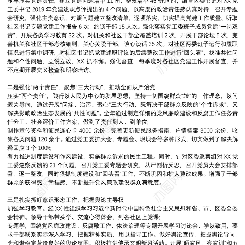 党组织书记抓党建述职报告16篇