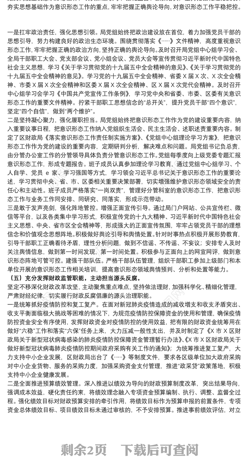 2021财政局上半年党风廉政建设和反腐败工作开展情况汇报