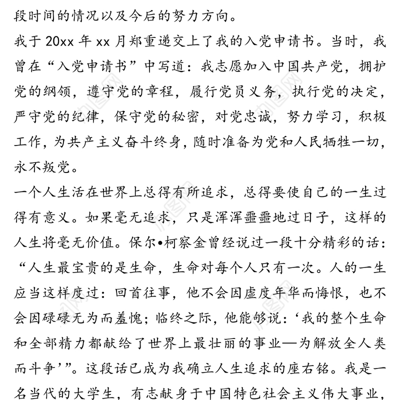 2021入党积极分子个人思想汇报