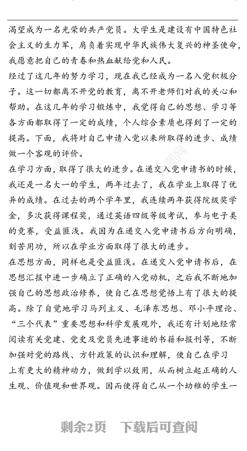 2021入党积极分子个人思想汇报