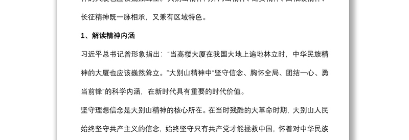 专题党课：传承革命精神，筑牢信仰之基下载