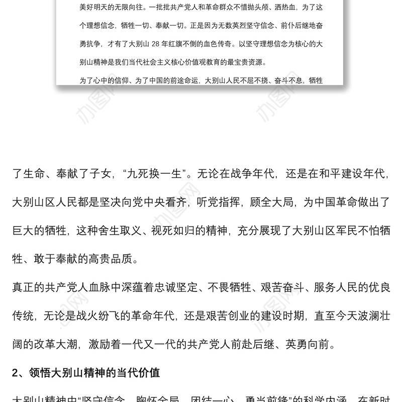 专题党课：传承革命精神，筑牢信仰之基下载