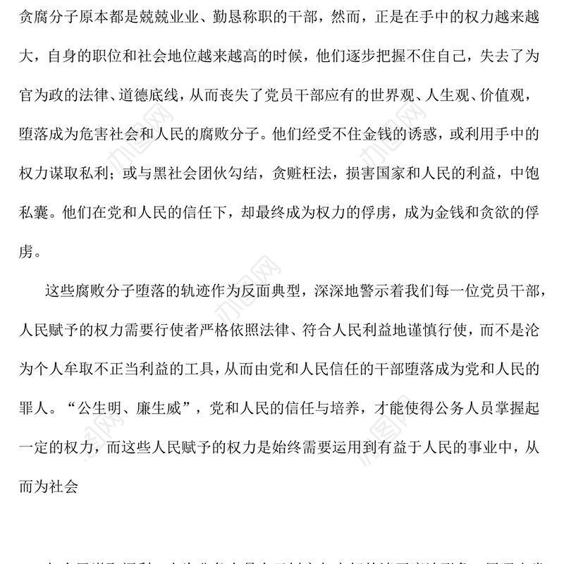 说案明纪警示教育活动心得体会