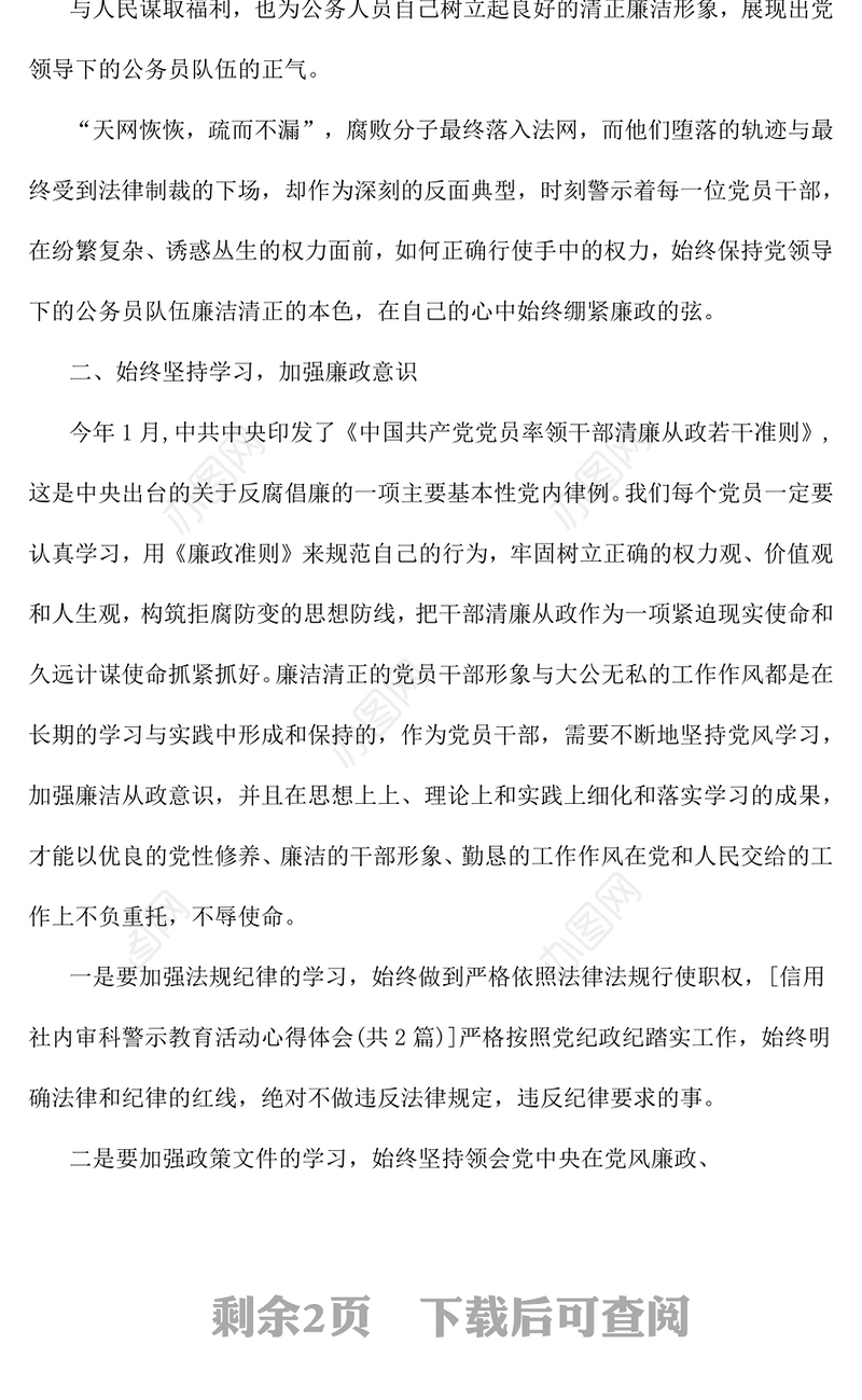 说案明纪警示教育活动心得体会