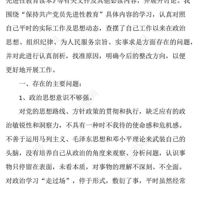教师党员对照党章党规找差距问题清单及整改措施