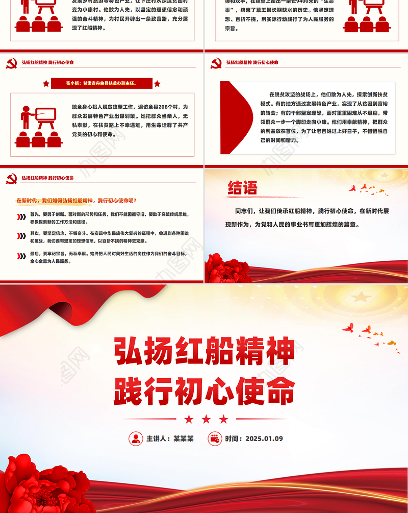 红色大气弘扬红船精神践行初心使命PPT思想教育党课