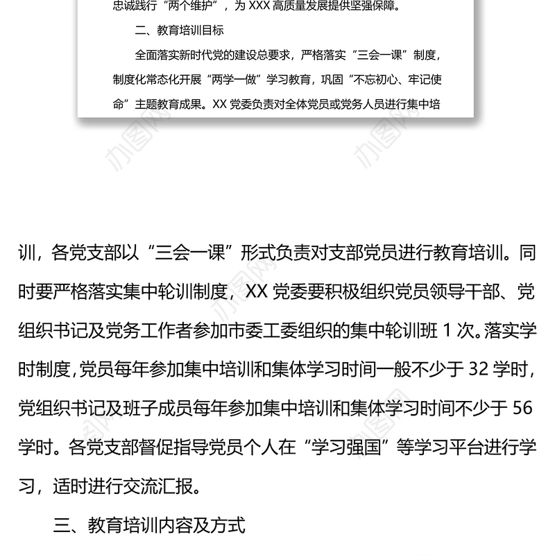 2022年党员学习教育培训工作计划