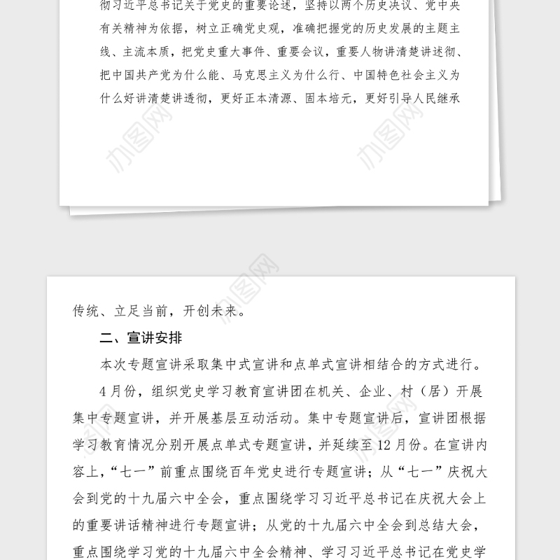 3篇乡镇开展党史学习教育专题宣讲工作方案范文3篇实施方案活动方案