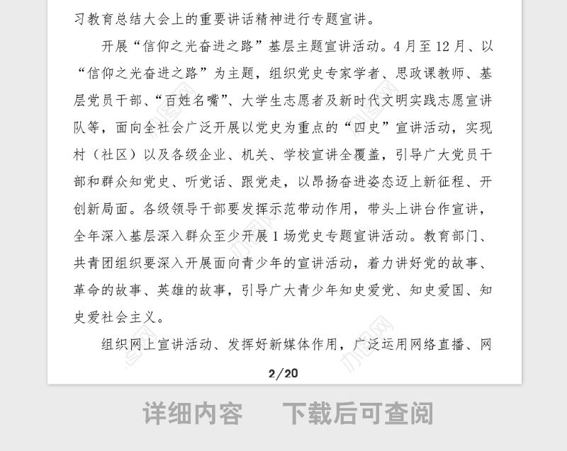 3篇乡镇开展党史学习教育专题宣讲工作方案范文3篇实施方案活动方案