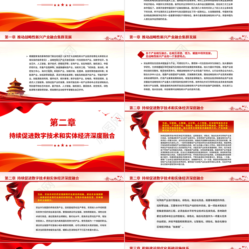 2023着力发展实体经济支撑的现代化产业PPT党政风深入学习二十届中央财经委员会第一次会议专题党课课件模板