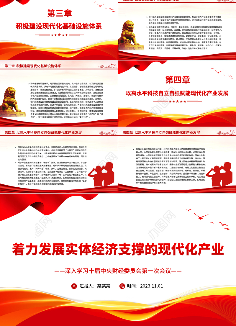 2023着力发展实体经济支撑的现代化产业PPT党政风深入学习二十届中央财经委员会第一次会议专题党课课件模板