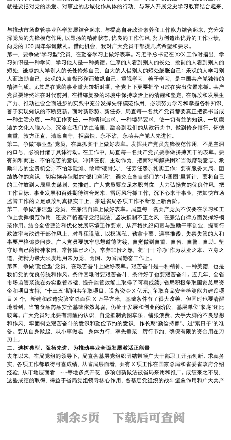 在“七一”表彰大会上总结讲话