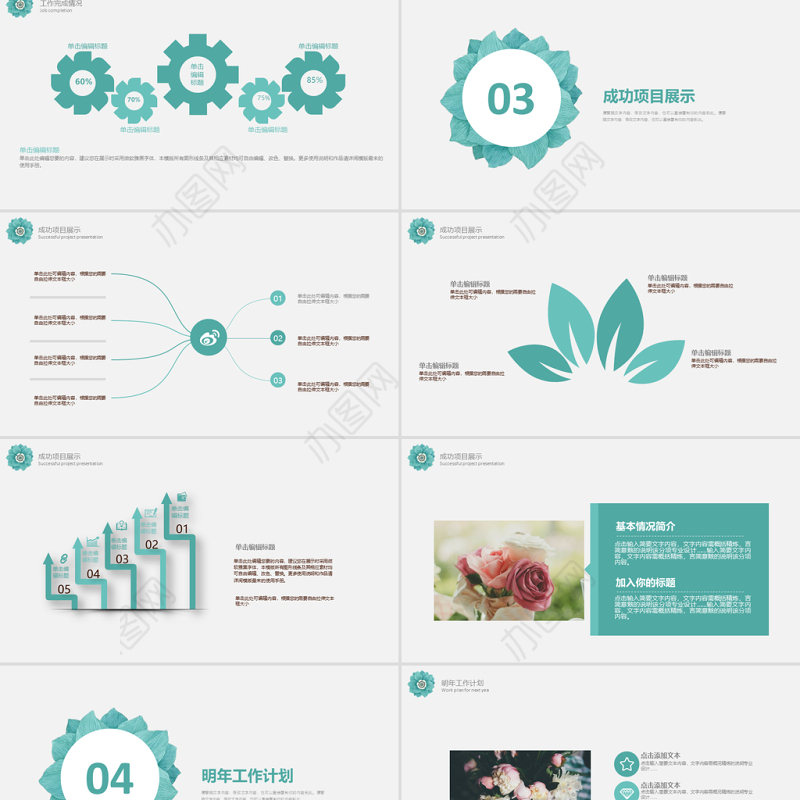 2017简约小清新商务工作总结计划通用PPT模板