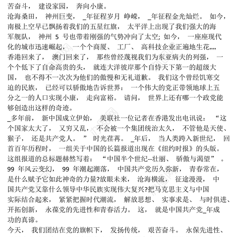 谢春涛党的光辉历程《党课开讲啦》观看心得体会4