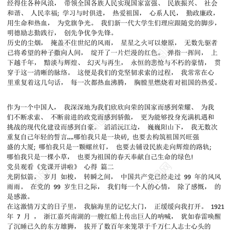 谢春涛党的光辉历程《党课开讲啦》观看心得体会4