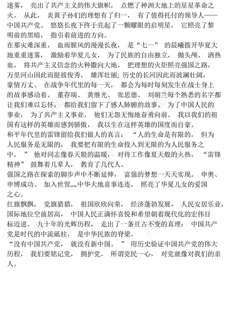 谢春涛党的光辉历程《党课开讲啦》观看心得体会4