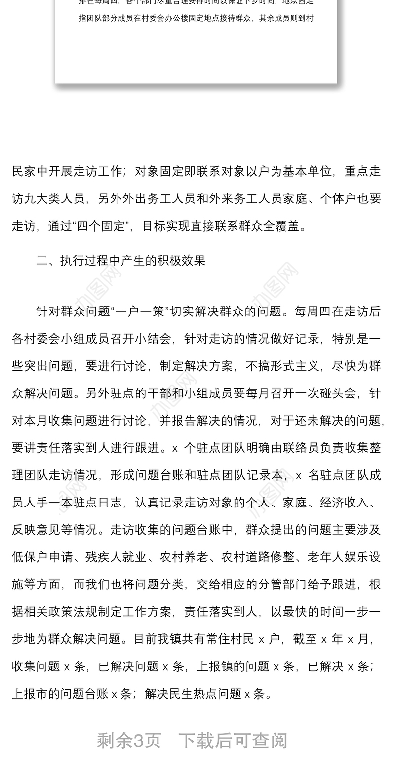 乡镇直接联系群众工作汇报范文工作总结报告