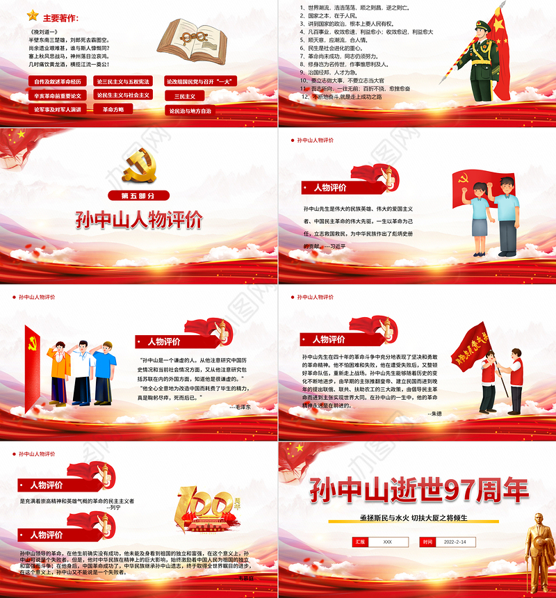 2022孙中山逝世97周年PPT红色大气孙中山纪念日专题课件模板