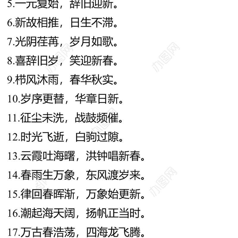 新年贺词经典对偶句100例