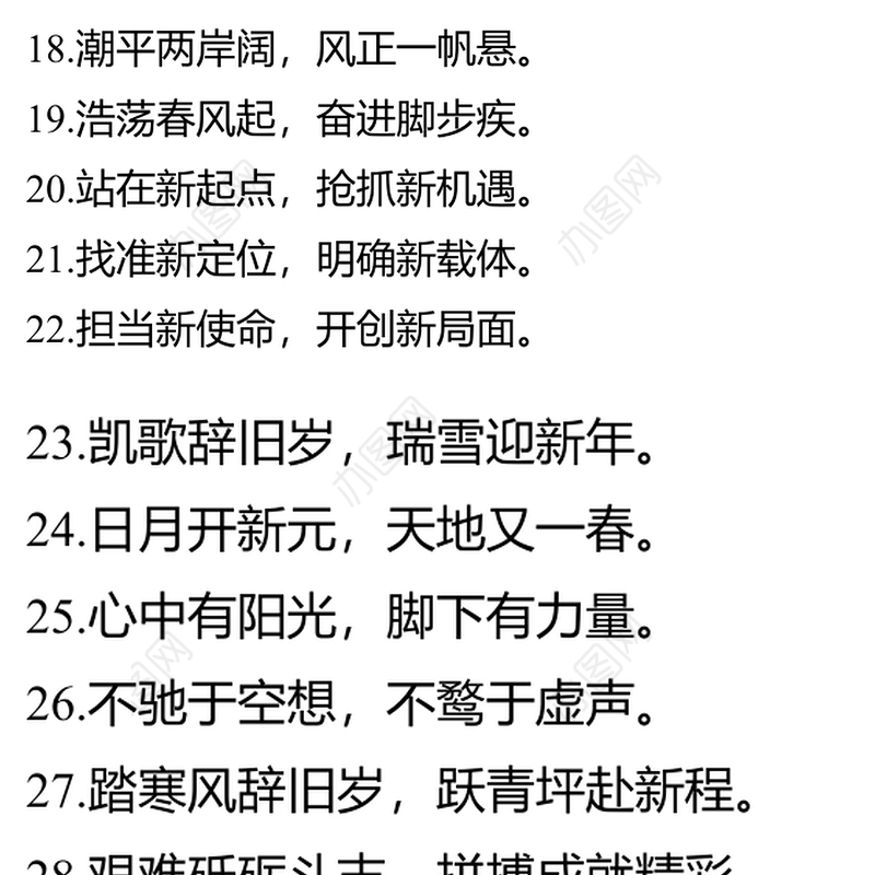 新年贺词经典对偶句100例