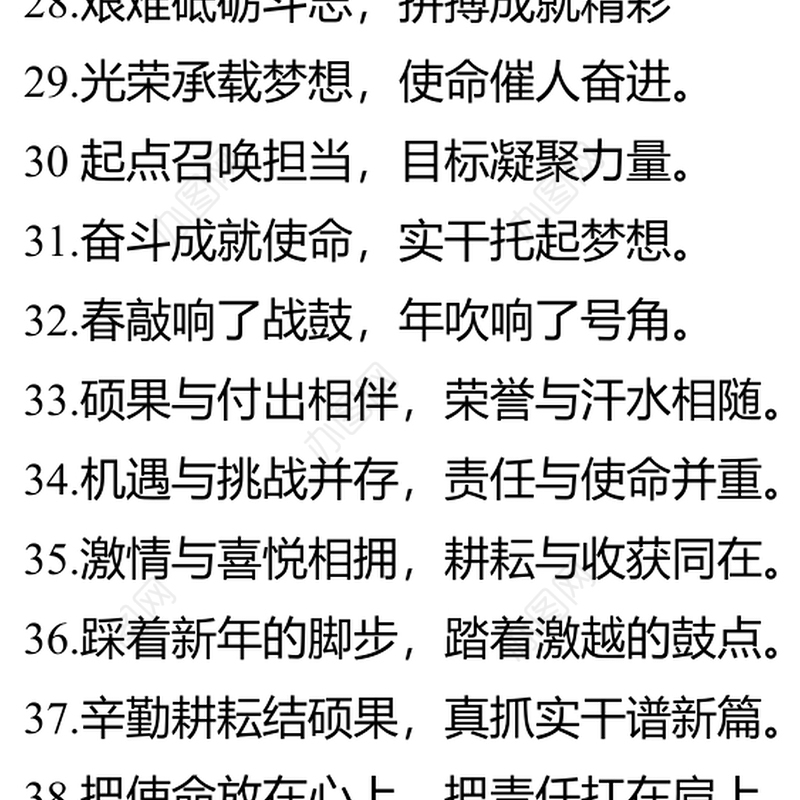 新年贺词经典对偶句100例