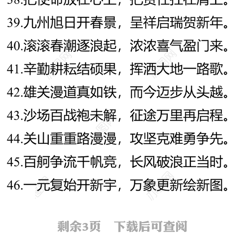 新年贺词经典对偶句100例