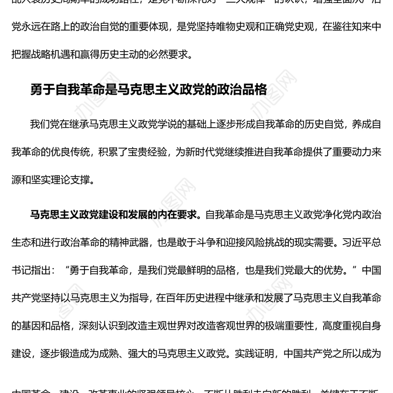 党在自我革命中坚定走在时代前列党员干部深入学习《决议》