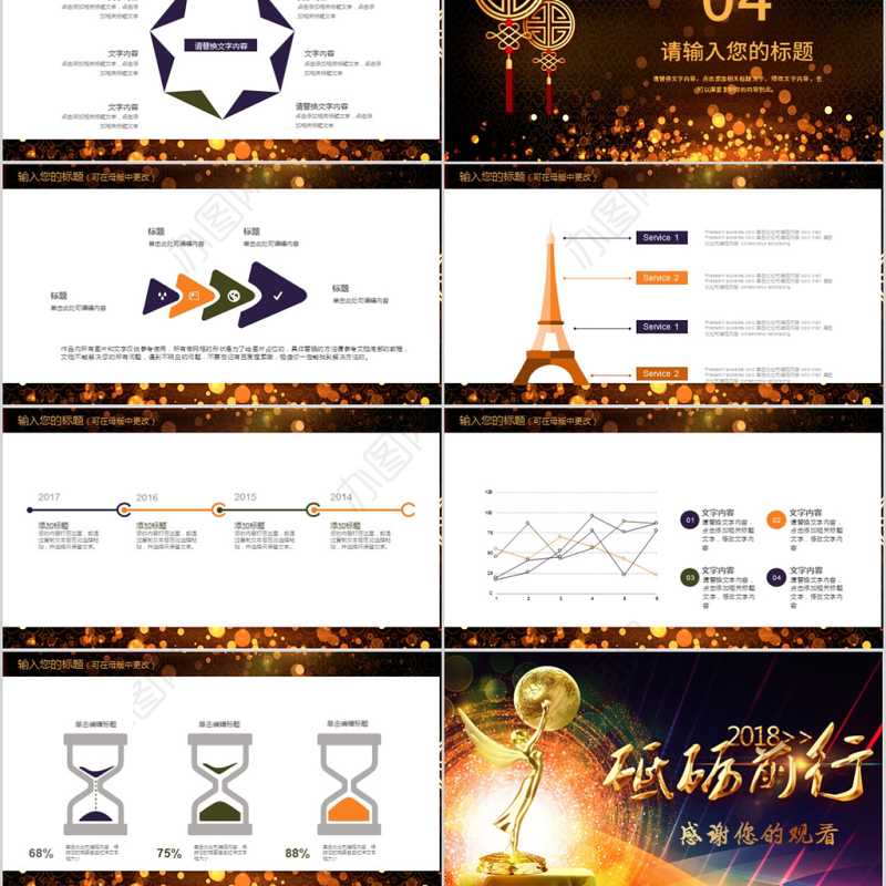 2018砥砺前行企业颁奖典礼晚会