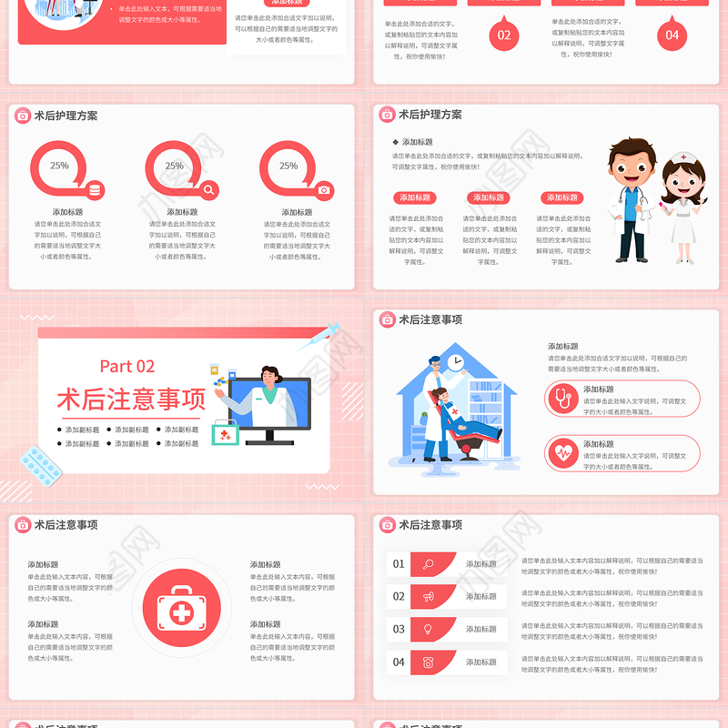 2022术后护理方案PPT简约插画风医院科室术后护理方案报告课件模板