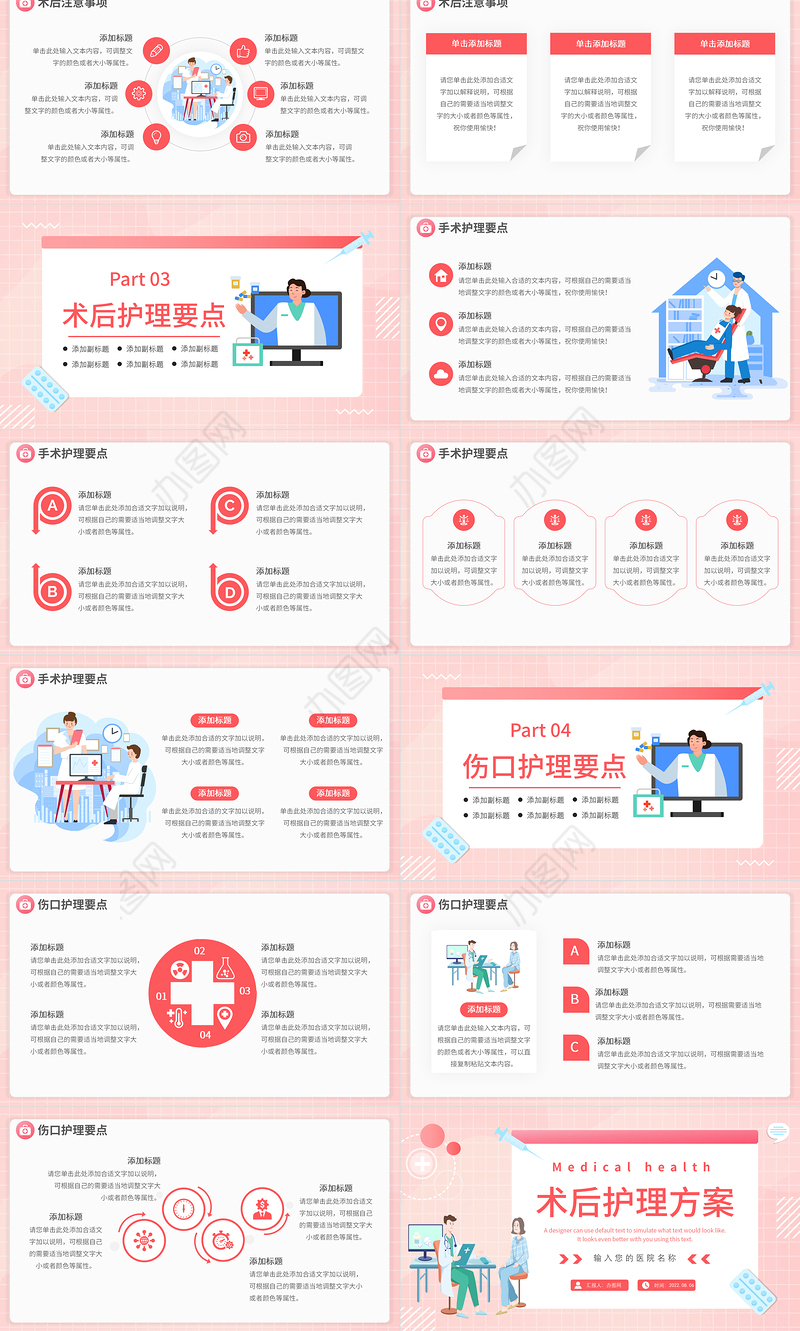 2022术后护理方案PPT简约插画风医院科室术后护理方案报告课件模板