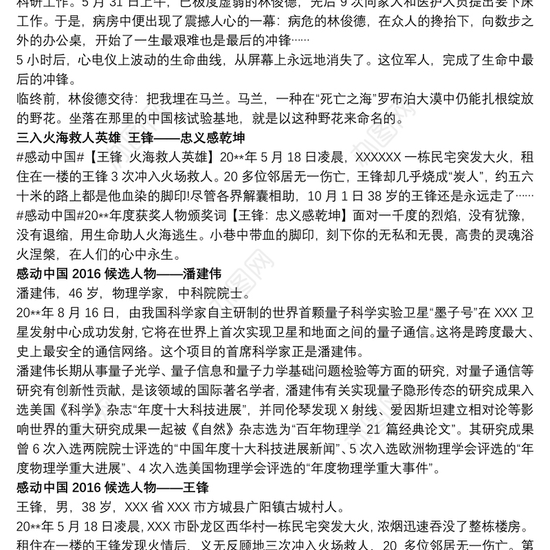 2021感动中国十大人物 十大感动中国人物事迹材料及颁奖词