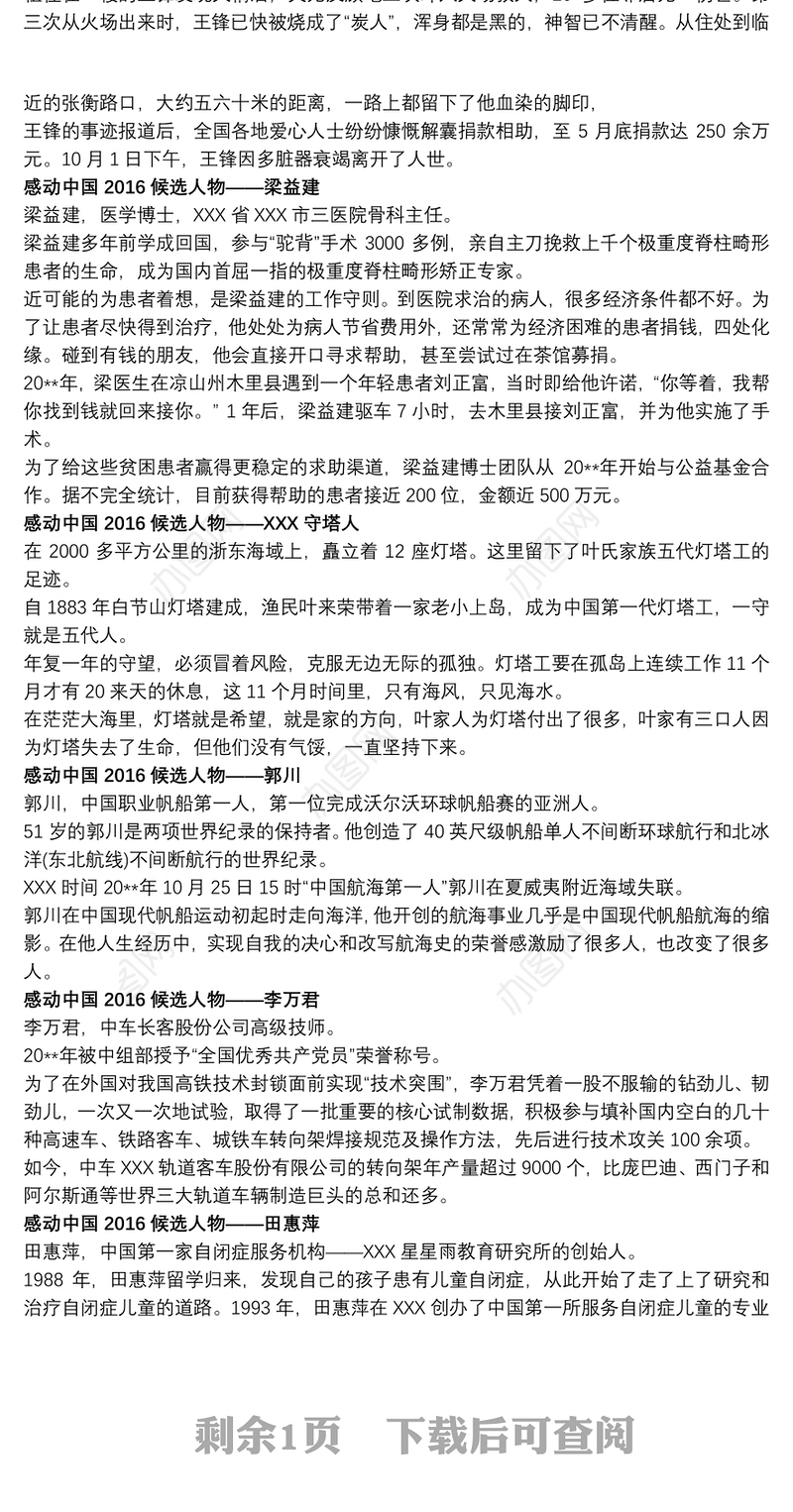 2021感动中国十大人物 十大感动中国人物事迹材料及颁奖词