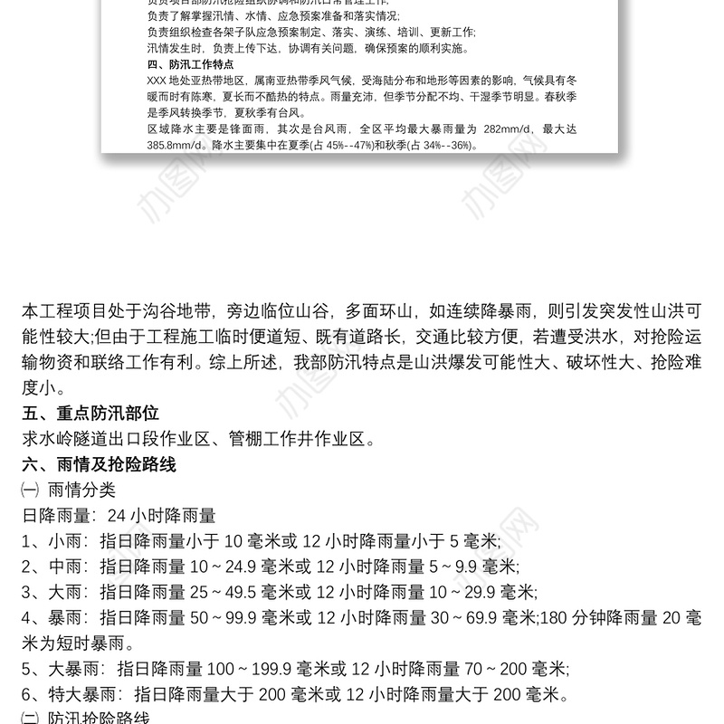 2021防汛应急预案 防汛应急预案范文