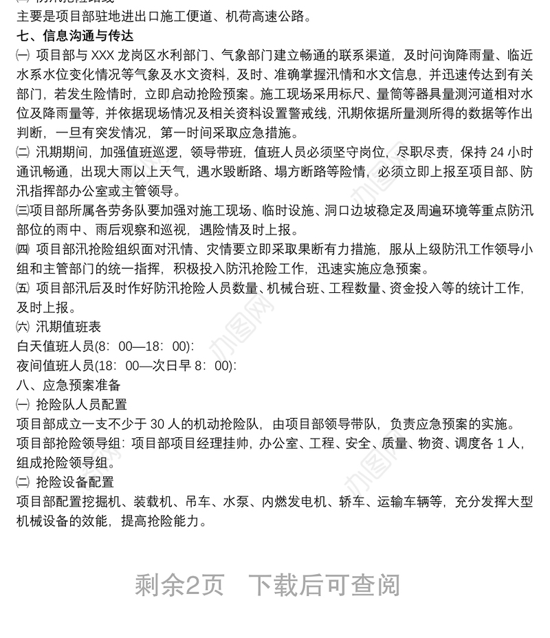 2021防汛应急预案 防汛应急预案范文