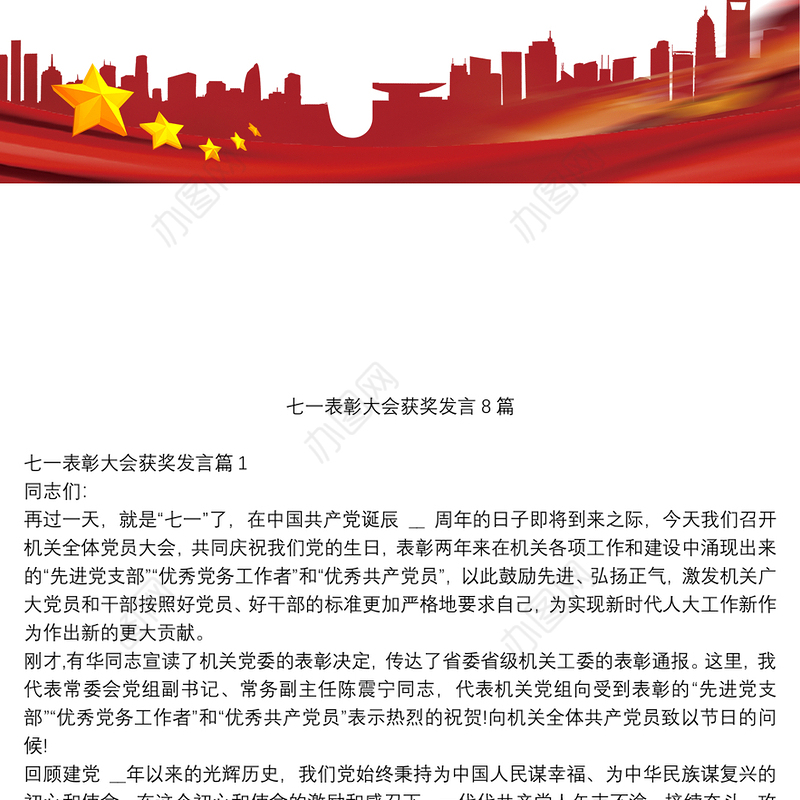 七一表彰大会获奖发言8篇