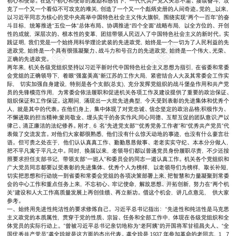 七一表彰大会获奖发言8篇