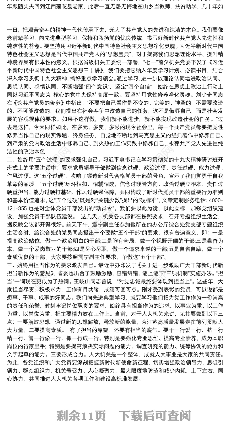 七一表彰大会获奖发言8篇