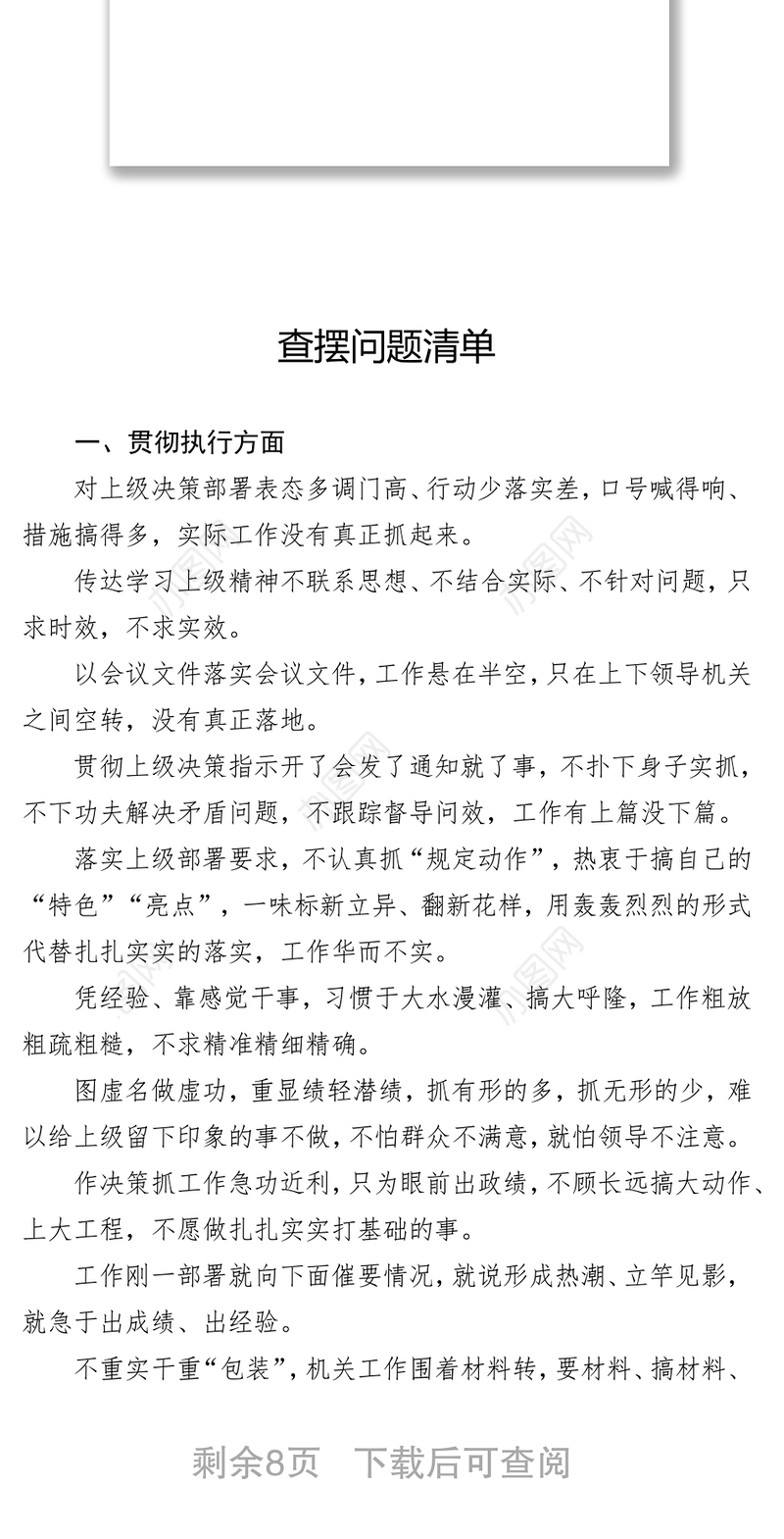 “不忘初心牢记使命”主题教育查摆问题和检视问题清单问题整改清单