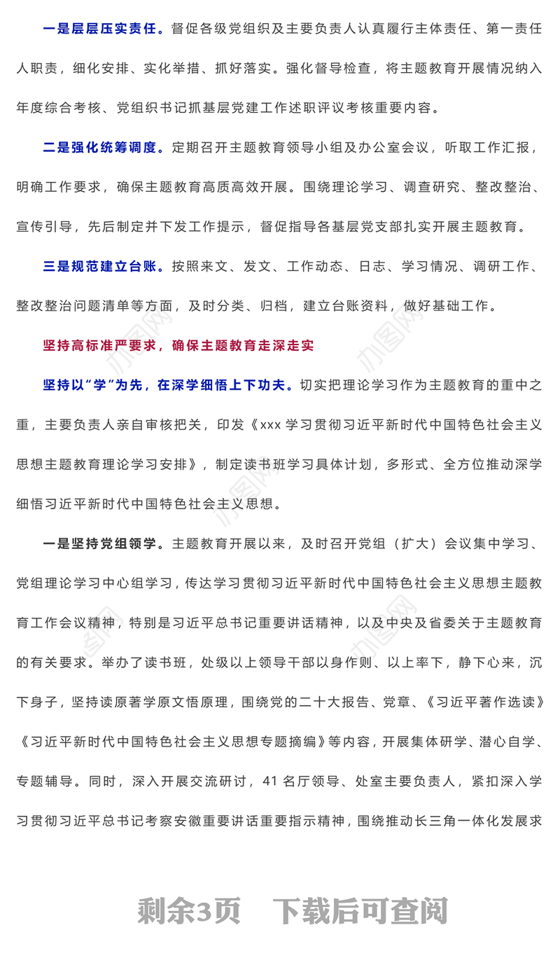 2023主题教育读书班总结汇报材料与经验交流稿参考