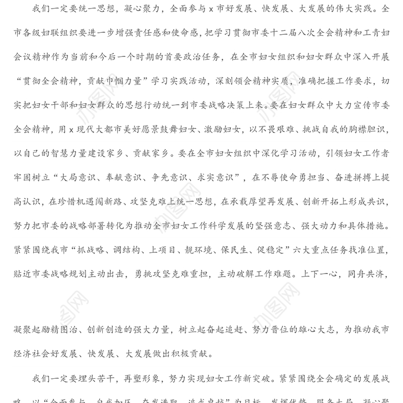 妇联主席在全市工青妇干部大会上的表态发言