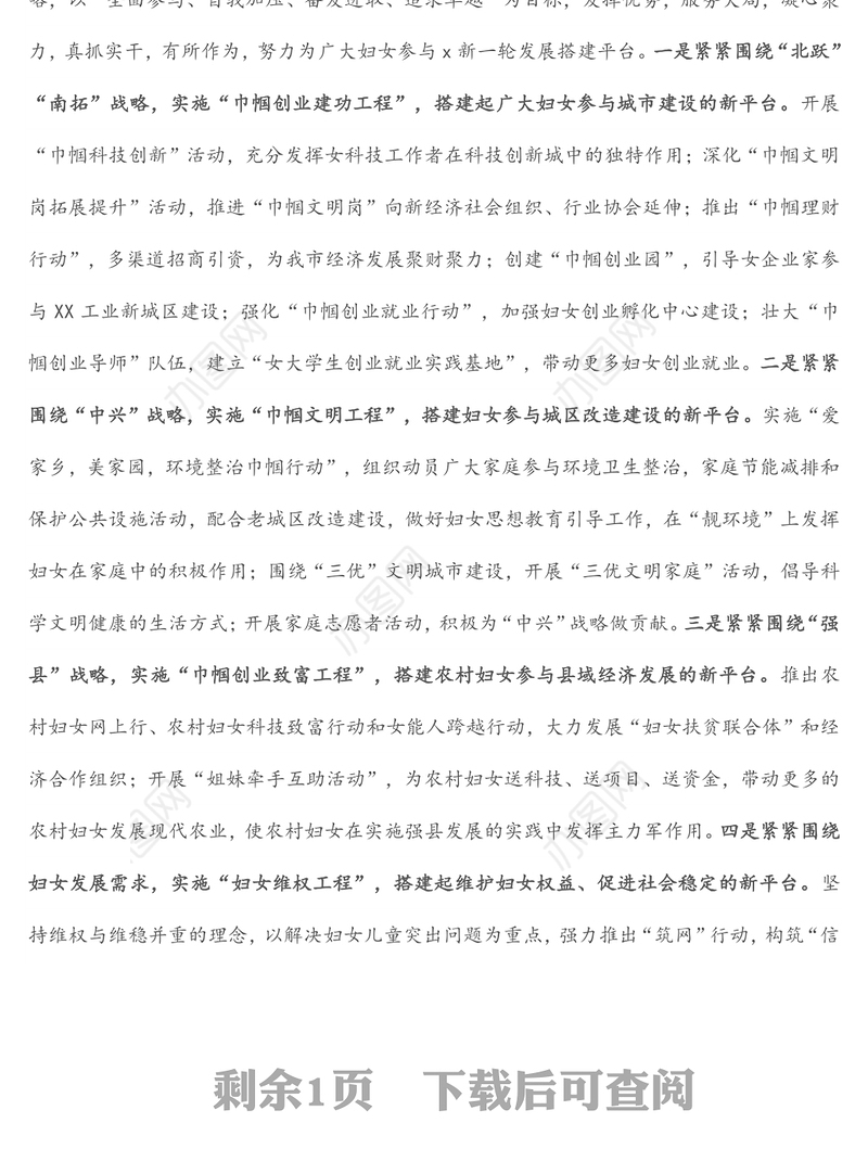 妇联主席在全市工青妇干部大会上的表态发言