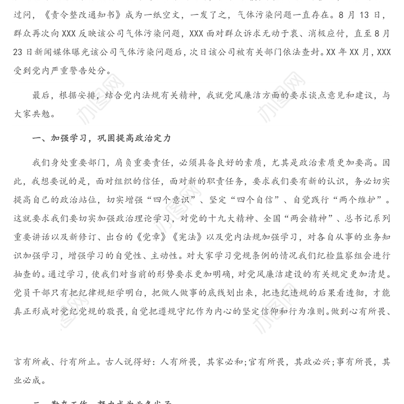 纪委书记任前集体廉政谈话