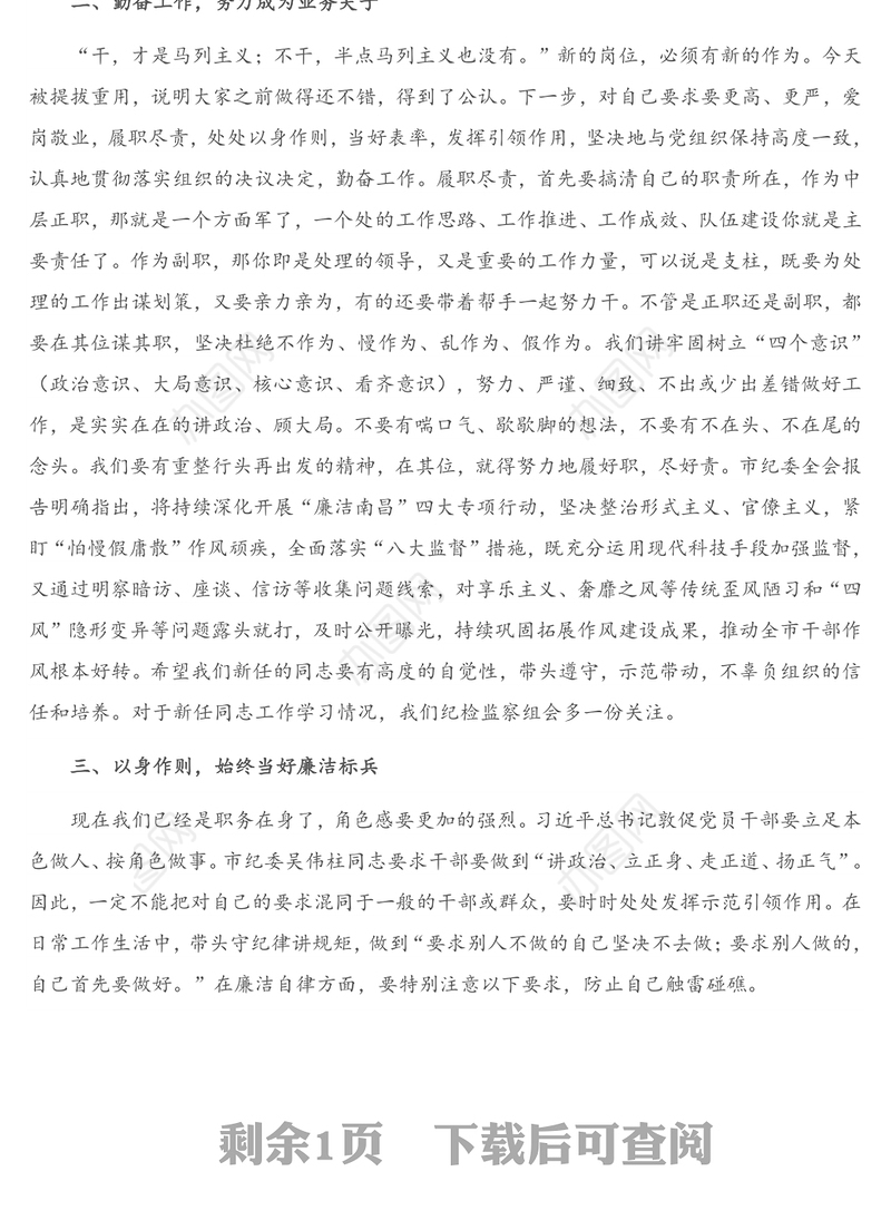 纪委书记任前集体廉政谈话