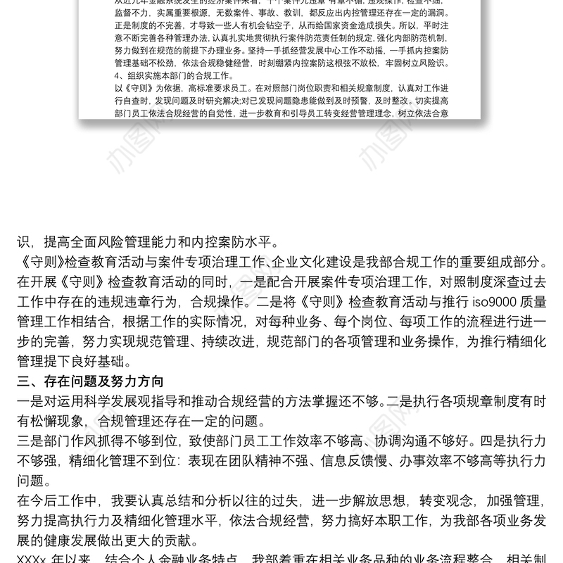 合规管理年度报告 内控合规管理报告三篇