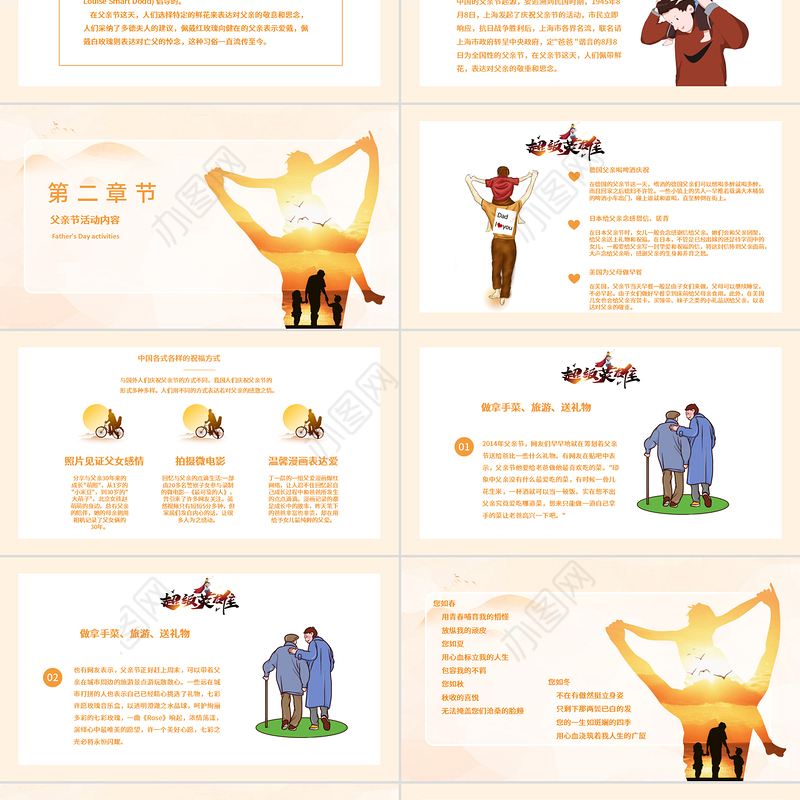 爱在父亲节感恩温馨父亲节PPT动态模板