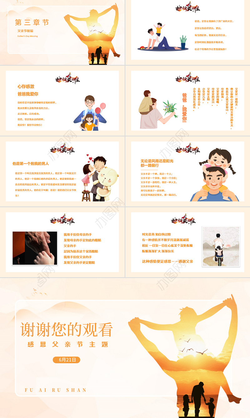 爱在父亲节感恩温馨父亲节PPT动态模板